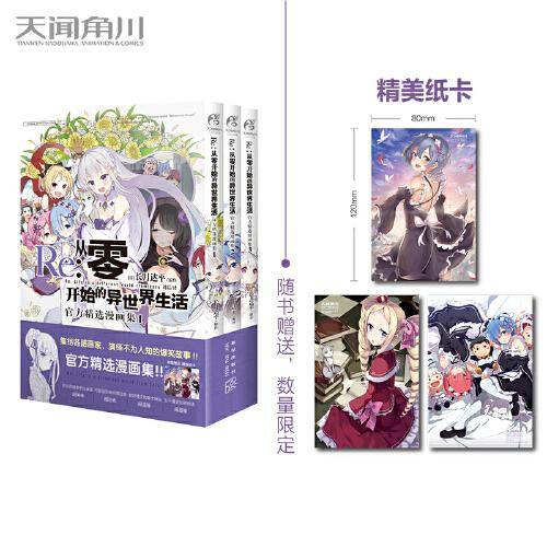 Re:从零开始的异世界生活