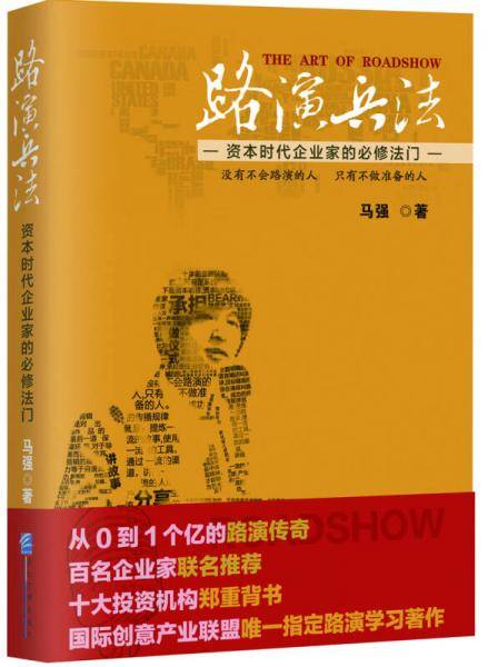 路演兵法