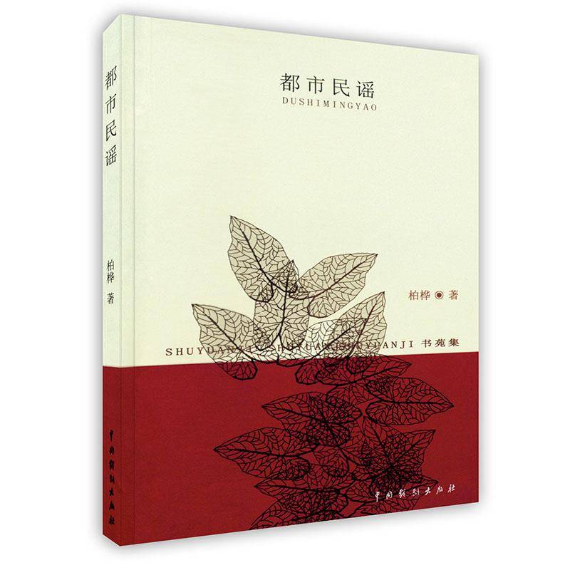 【】-都市民谣