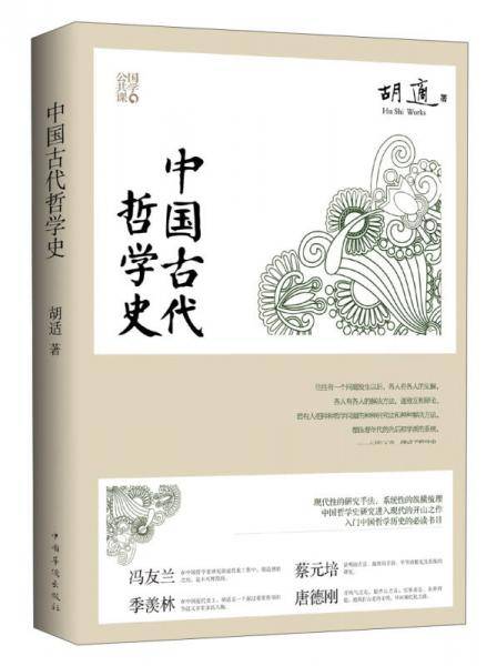 中国古代哲学史