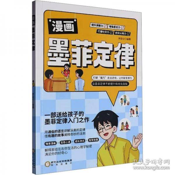 漫画墨菲定律