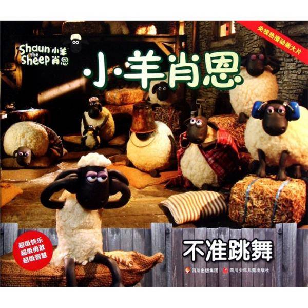 小羊肖恩
