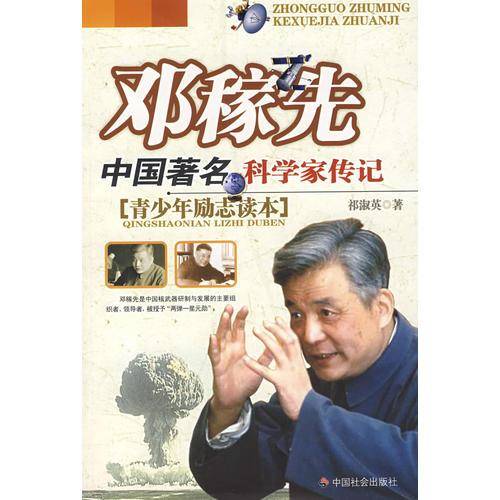 邓稼先