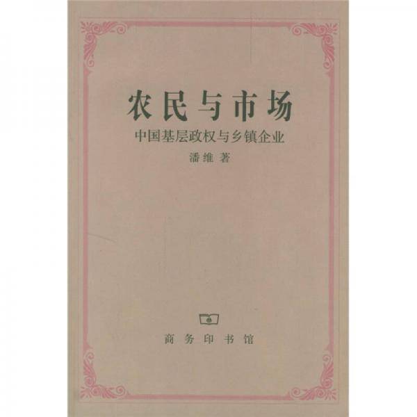 农民与市场