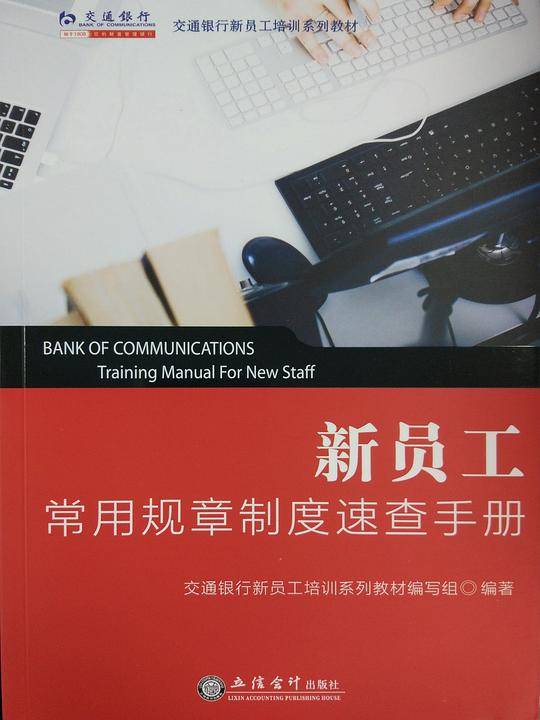 新员工常用规章制度速查手册