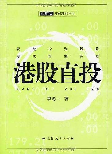 港股直投