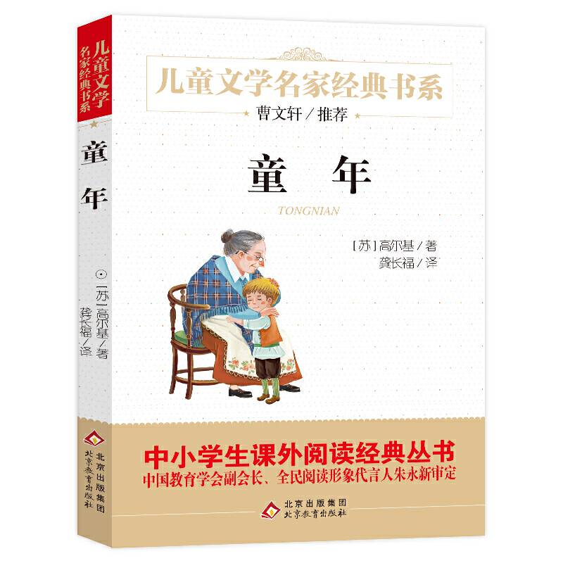 童年 快乐读书吧精美插图版 曹文轩推荐儿童文学经典 中小学生课外阅读经典