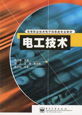 电工技术