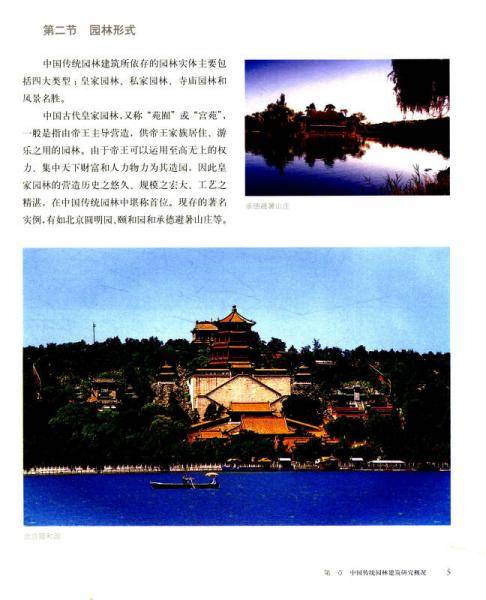 巧夺天工 中国传统园林建筑