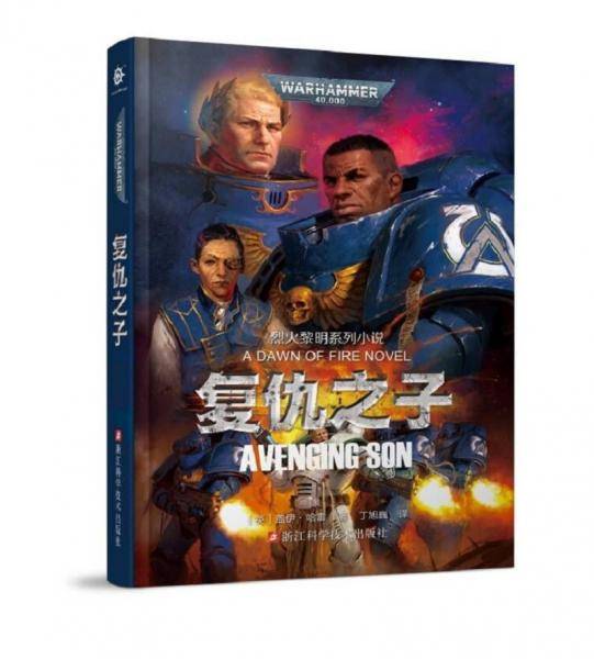 战锤40000：复仇之子AvengingSon