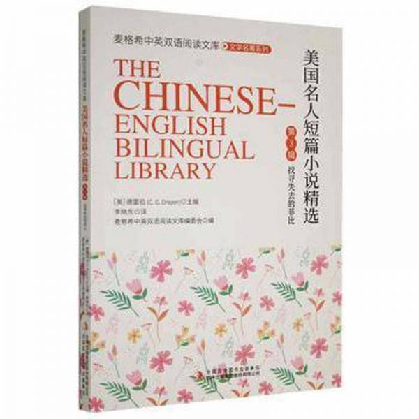 儿童图书 找寸失去的非比