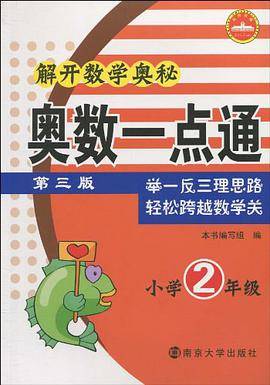 奥数一点通.小学二年级