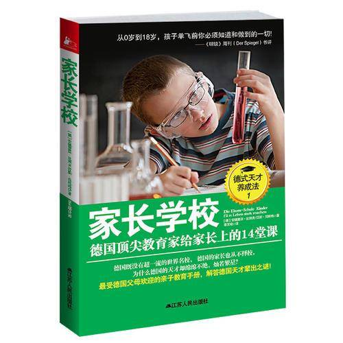 家长学校