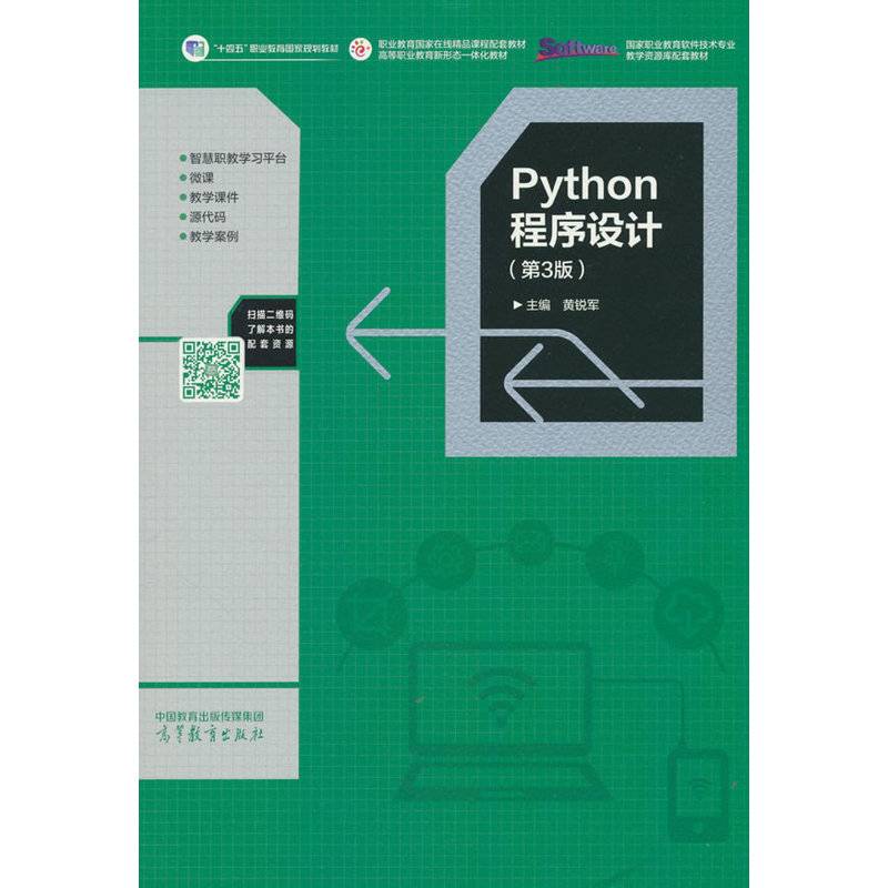 Python程序设计（第3版）