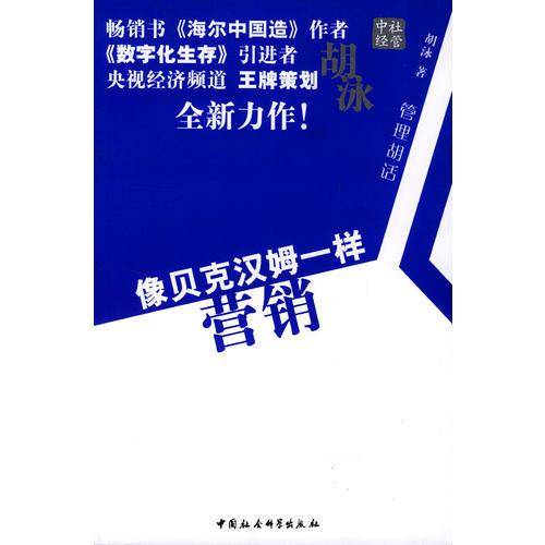 像贝克汉姆一样营销