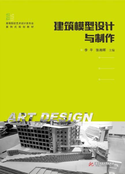 建筑模型设计与制作