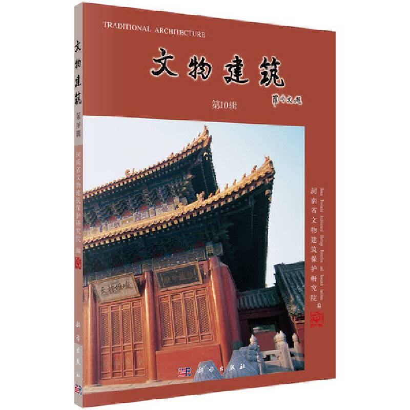 文物建筑
