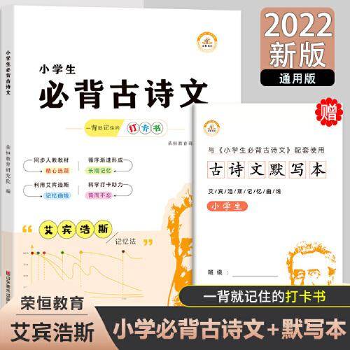 艾宾浩斯小学生必背古诗文记忆法一二三四五六年级全国通用默写高手增强记忆力练习册古诗文专项训练赠默写本