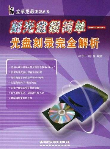 刻光盘很简单