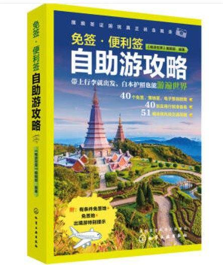 免签・便利签自助游攻略
