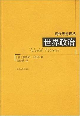 世界政治