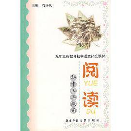 阅读.初中三年级用