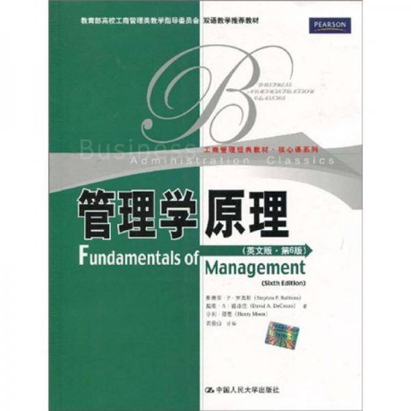 管理学原理