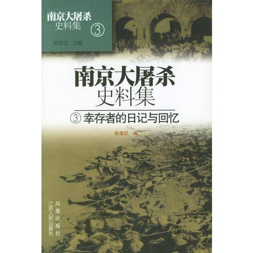 南京大屠杀史料集3