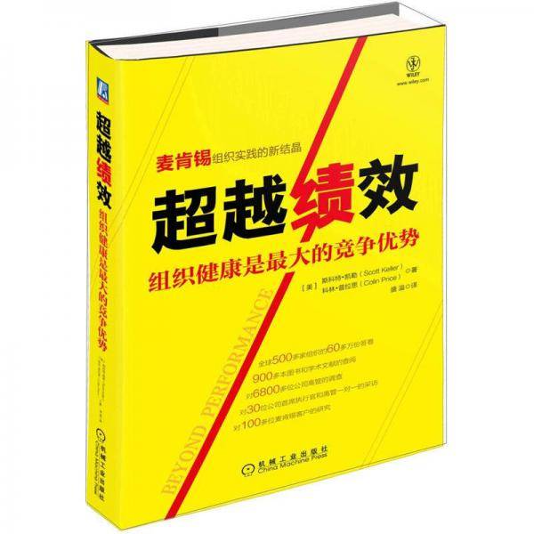 超越绩效