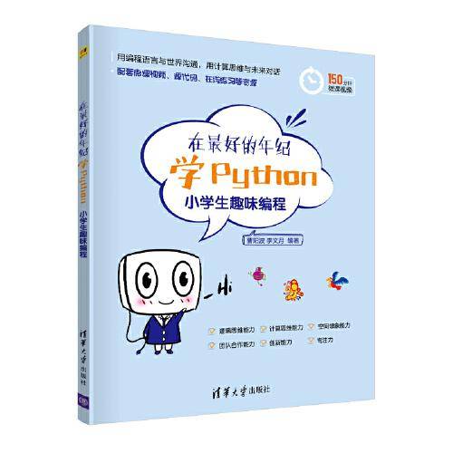在最好的年纪学Python――小学生趣味编程