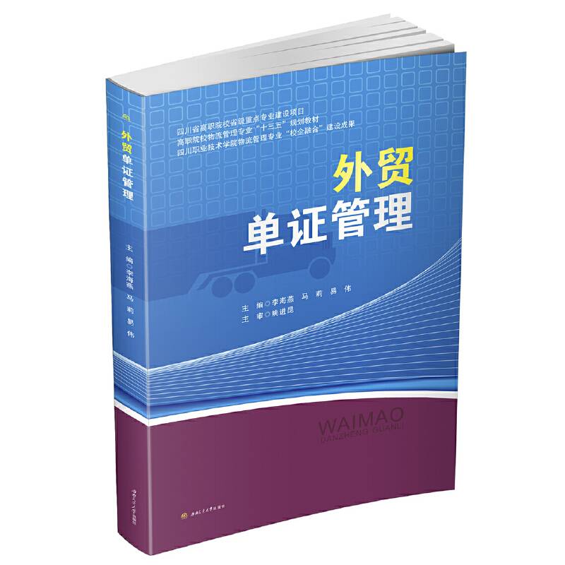 外贸单证管理