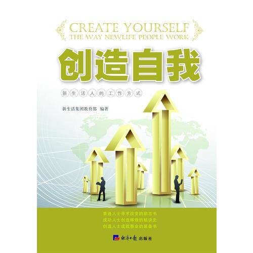创造自我