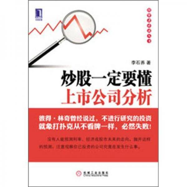 炒股一定要懂上市公司分析