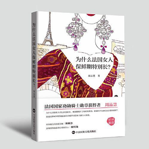 为什么法国女人保鲜期特别长？