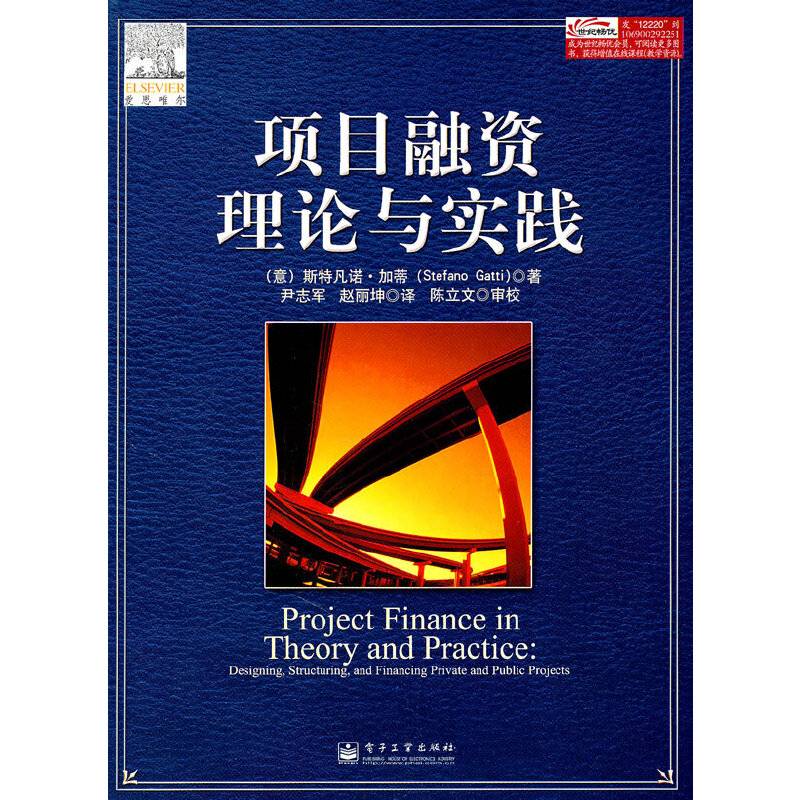项目融资理论与实践