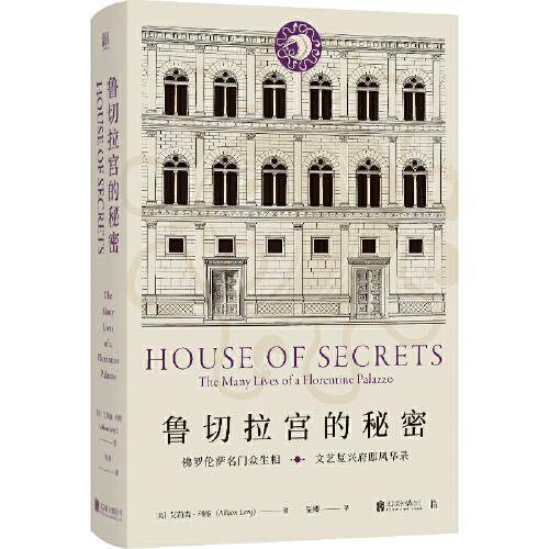 鲁切拉宫的秘密