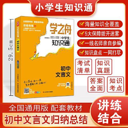 学之舟知识通初中文言文初一初二初三中考辅导复习资料阅读理解真题训练课外阅读答案详解视频教学课件全国