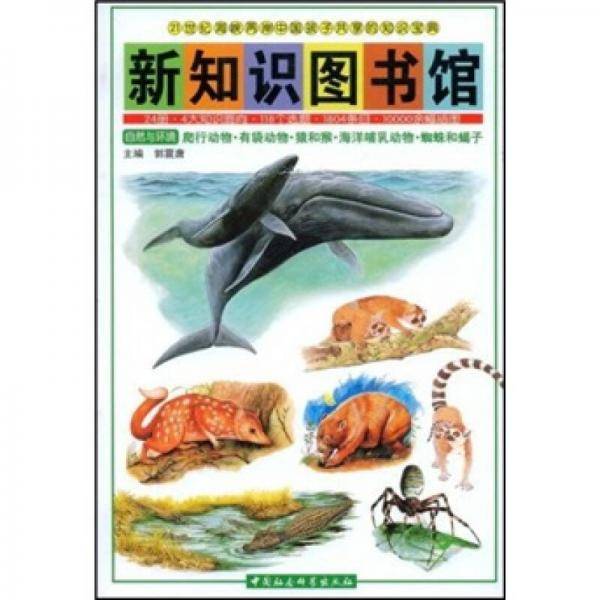 新知识图书馆