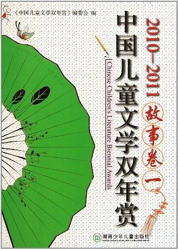 中国儿童文学双年赏