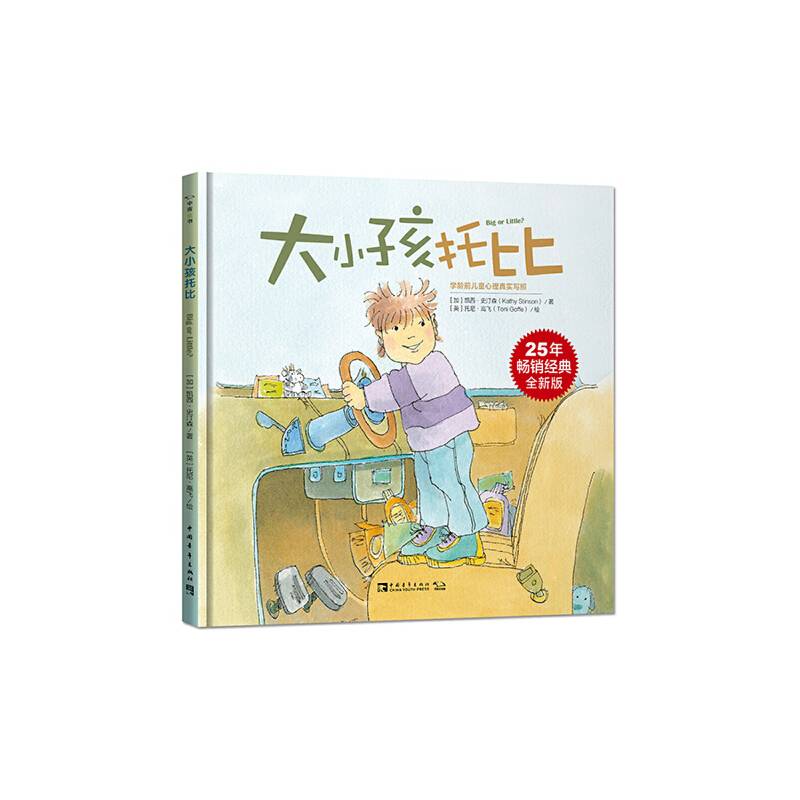 大小孩托比