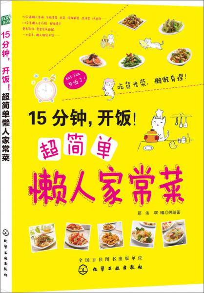 15分钟，开饭！超简单懒人家常菜