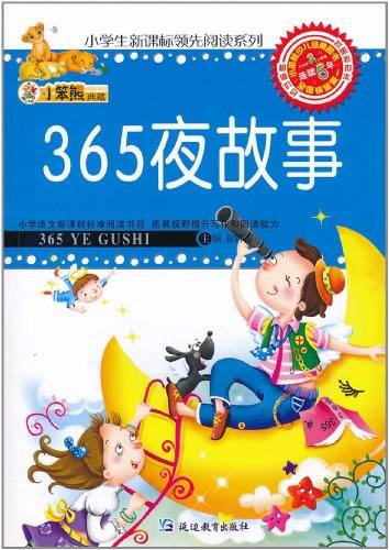 365故事-小笨熊典藏