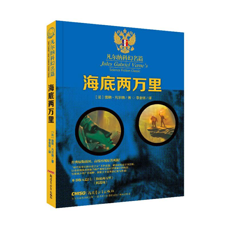 海底两万里