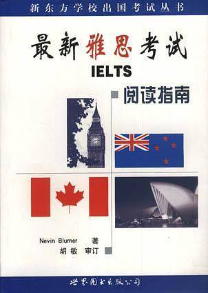 最新雅思考试(IELTS)阅读指南