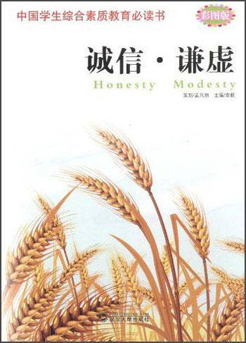中国学生综合素质教育必读书