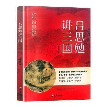 吕思勉讲三国