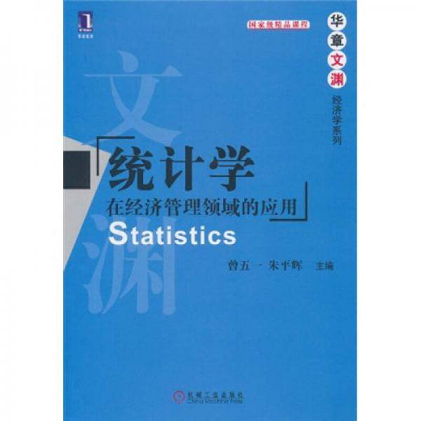 统计学