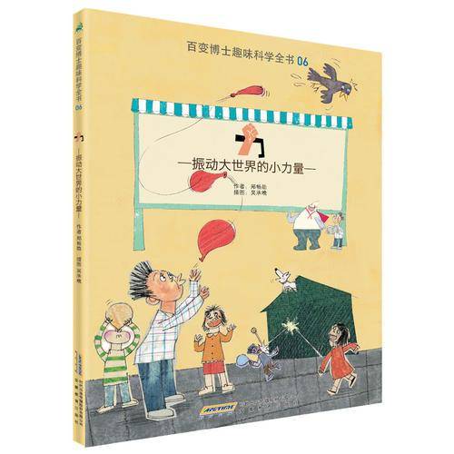 百变博士趣味科学全书6・力