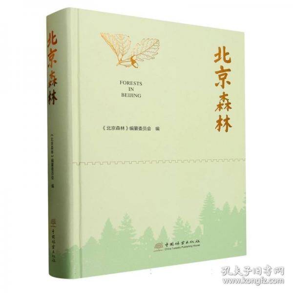 北京森林
