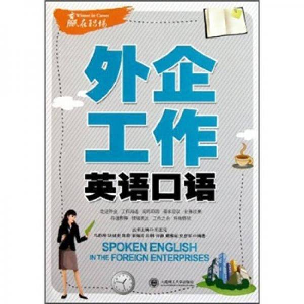 外企工作英语口语